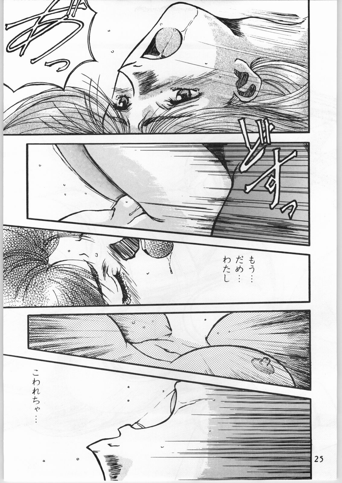 [CABLE HOGUE UNIT (Various)] Crossing the Line Round Three (Gundam 0080) page 26 full