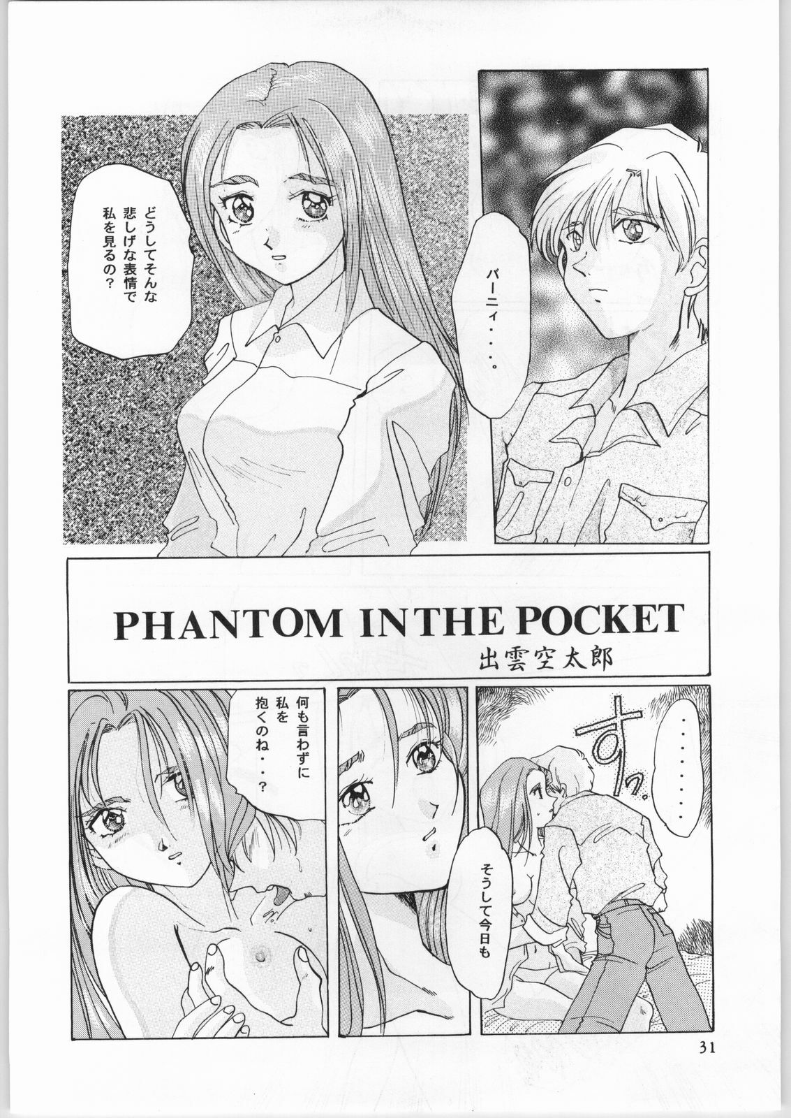 [CABLE HOGUE UNIT (Various)] Crossing the Line Round Three (Gundam 0080) page 32 full