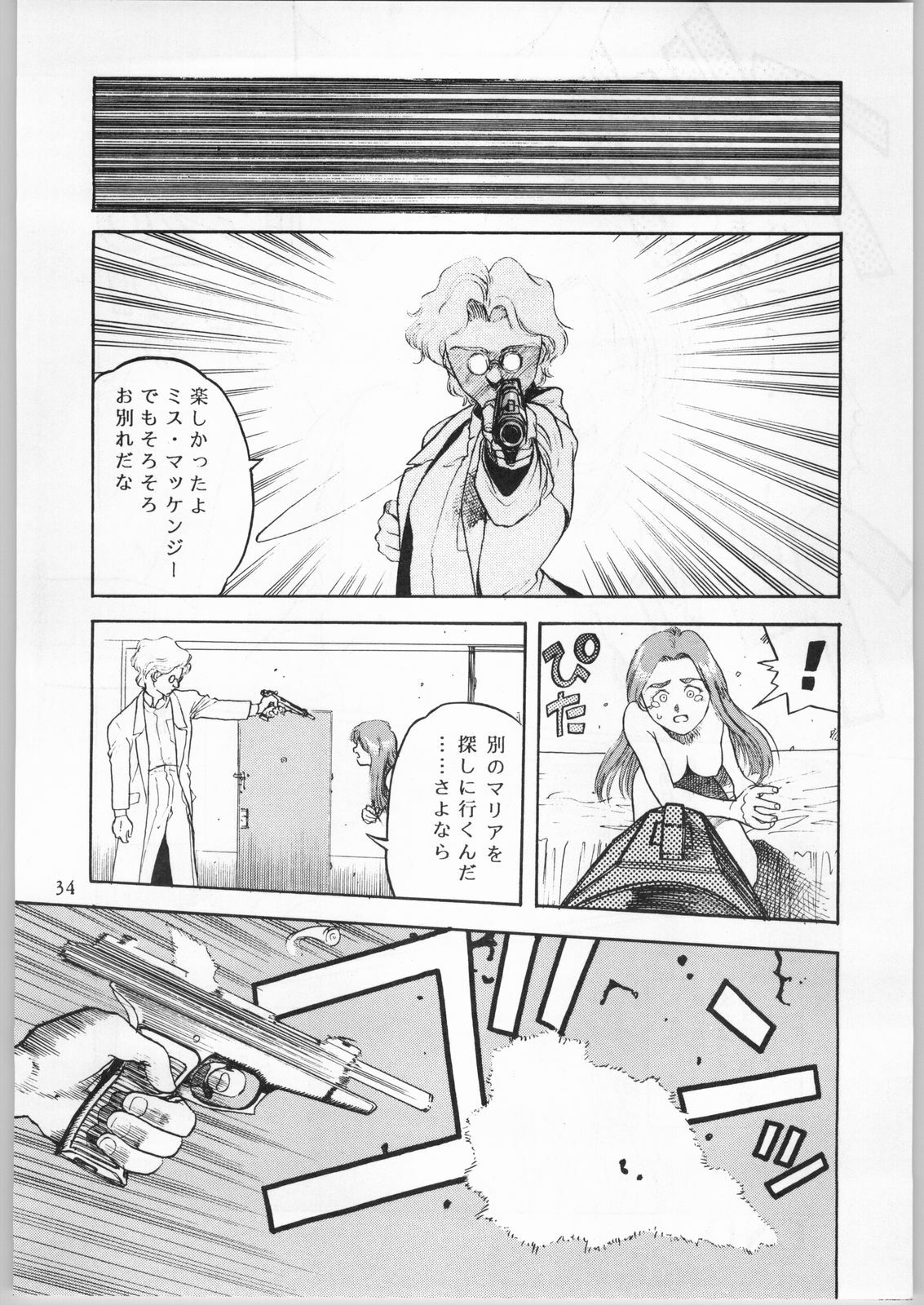 [CABLE HOGUE UNIT (Various)] Crossing the Line Round Three (Gundam 0080) page 35 full