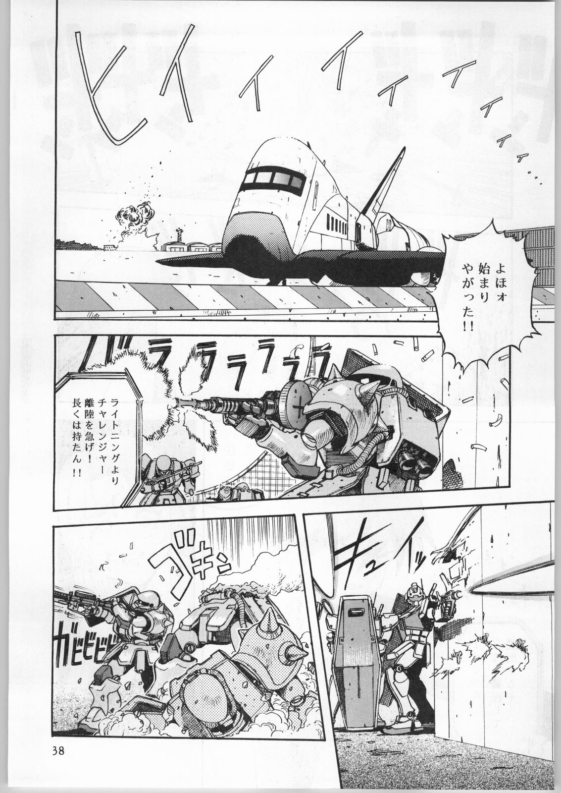 [CABLE HOGUE UNIT (Various)] Crossing the Line Round Three (Gundam 0080) page 39 full