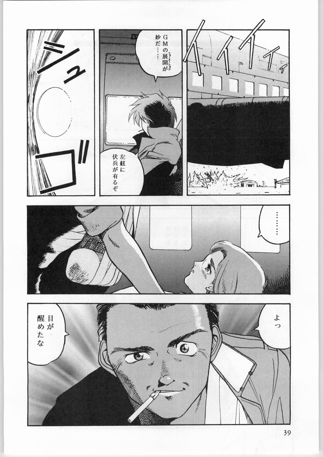 [CABLE HOGUE UNIT (Various)] Crossing the Line Round Three (Gundam 0080) page 40 full