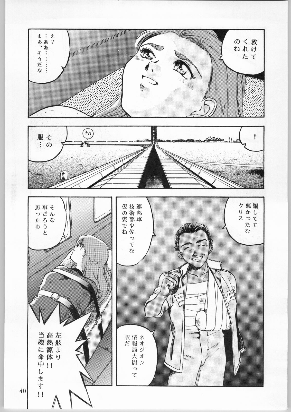 [CABLE HOGUE UNIT (Various)] Crossing the Line Round Three (Gundam 0080) page 41 full