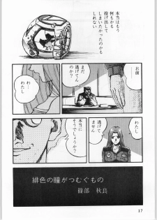 [CABLE HOGUE UNIT (Various)] Crossing the Line Round Three (Gundam 0080) - page 18