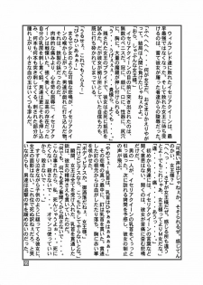 [Itadaki (Kilie, Asahi no Kakashi)] End Seraphic (Valkyrie Profile) [Digital] - page 24