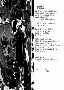 [Itadaki (Kilie, Asahi no Kakashi)] End Seraphic (Valkyrie Profile) [Digital] - page 3
