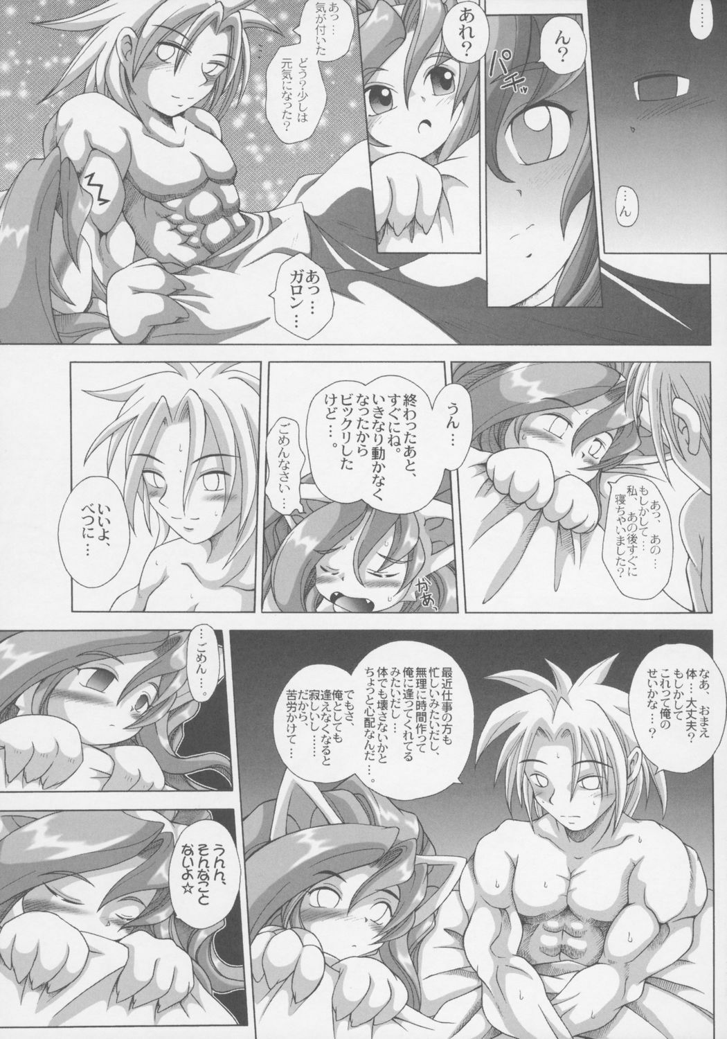 [Amazawa Kingdom (Yuusuke Asazume)] Mienai Chikara (Darkstalkers) page 20 full