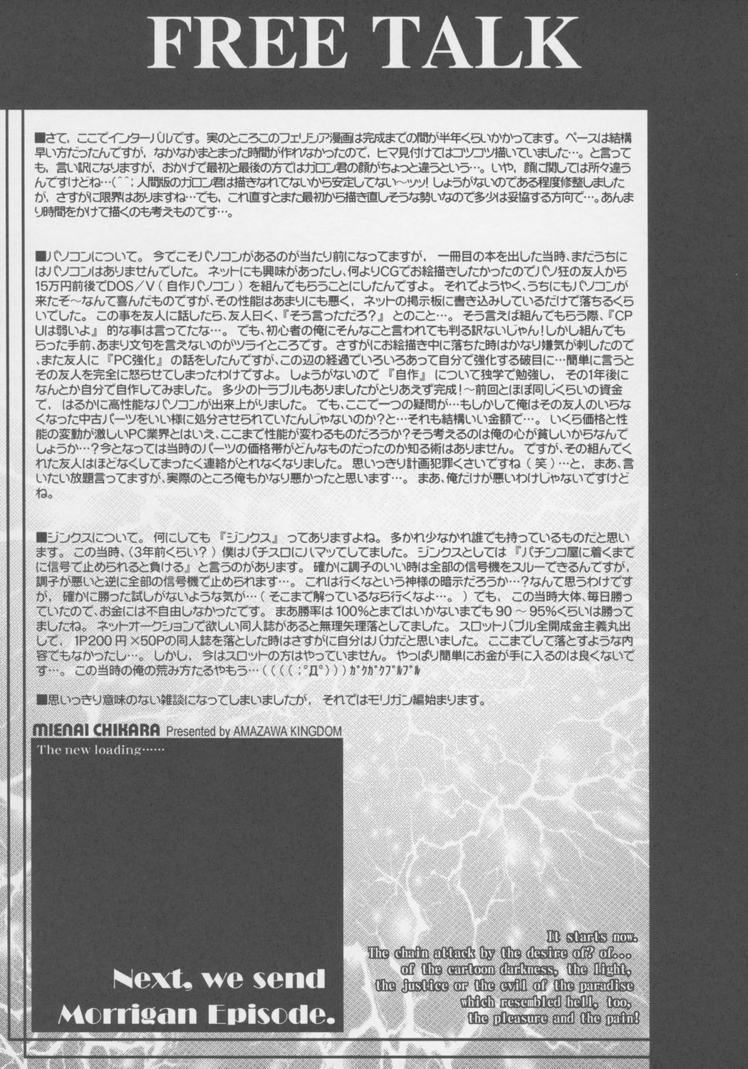 [Amazawa Kingdom (Yuusuke Asazume)] Mienai Chikara (Darkstalkers) page 24 full