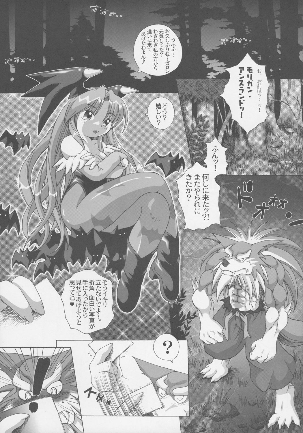 [Amazawa Kingdom (Yuusuke Asazume)] Mienai Chikara (Darkstalkers) page 26 full