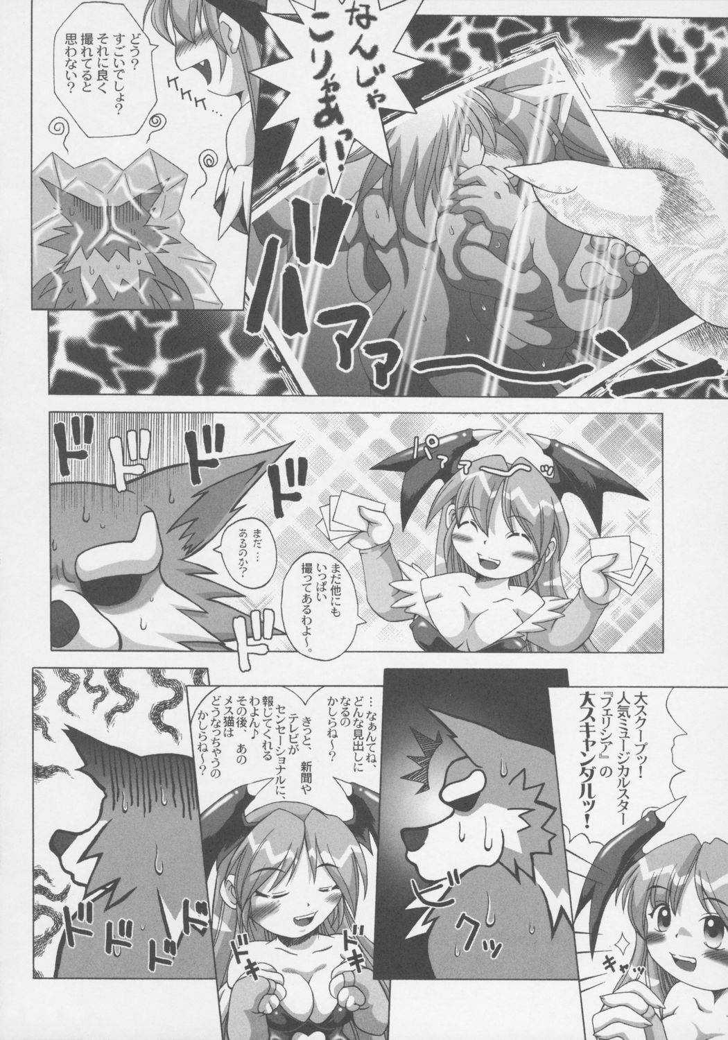 [Amazawa Kingdom (Yuusuke Asazume)] Mienai Chikara (Darkstalkers) page 27 full