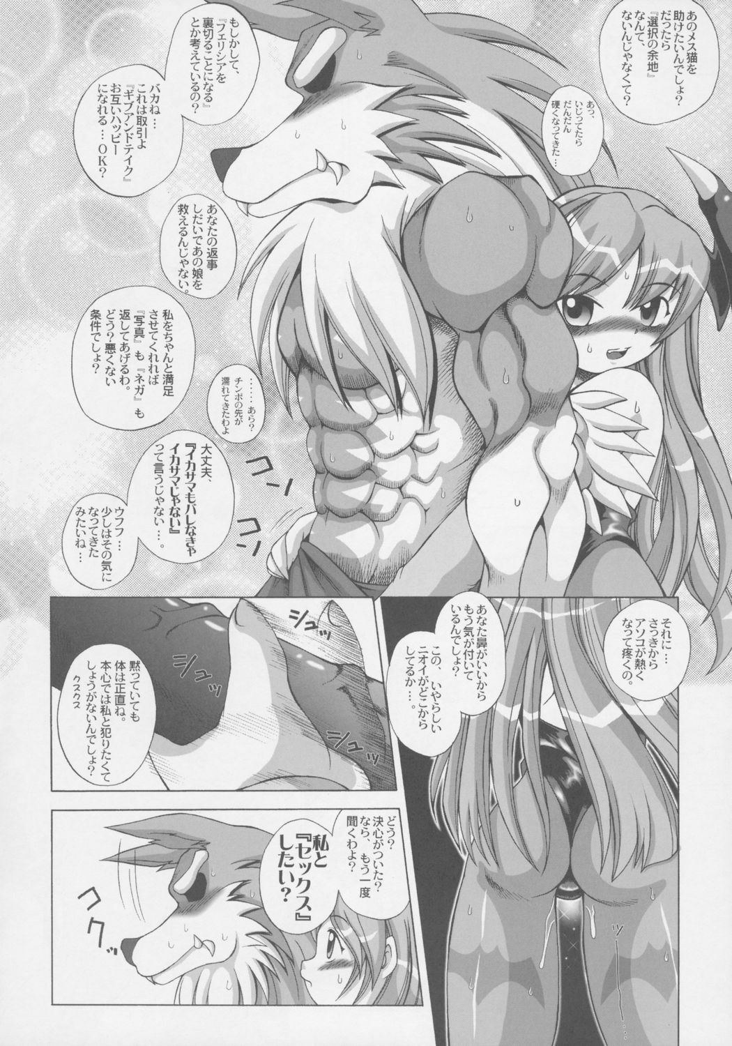 [Amazawa Kingdom (Yuusuke Asazume)] Mienai Chikara (Darkstalkers) page 29 full