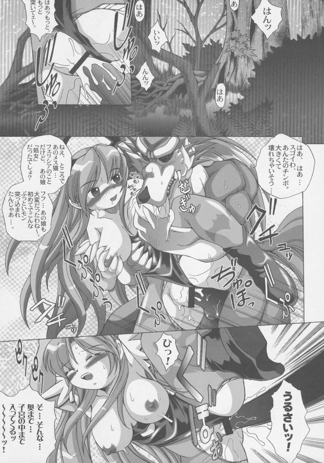 [Amazawa Kingdom (Yuusuke Asazume)] Mienai Chikara (Darkstalkers) page 34 full