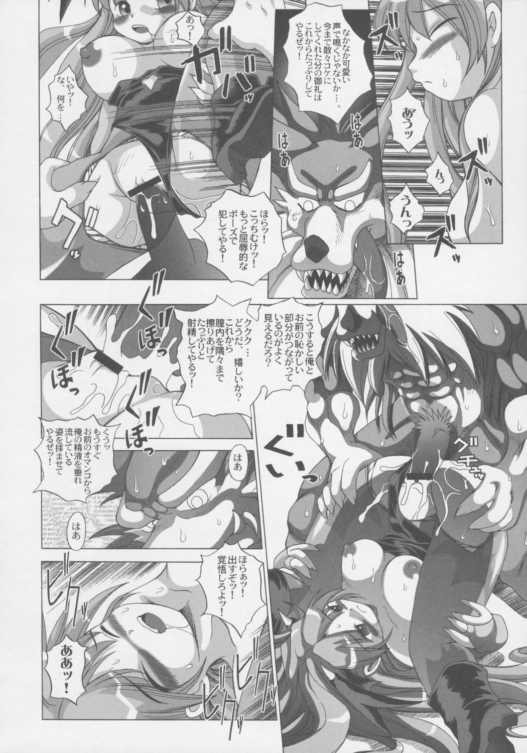 [Amazawa Kingdom (Yuusuke Asazume)] Mienai Chikara (Darkstalkers) page 35 full