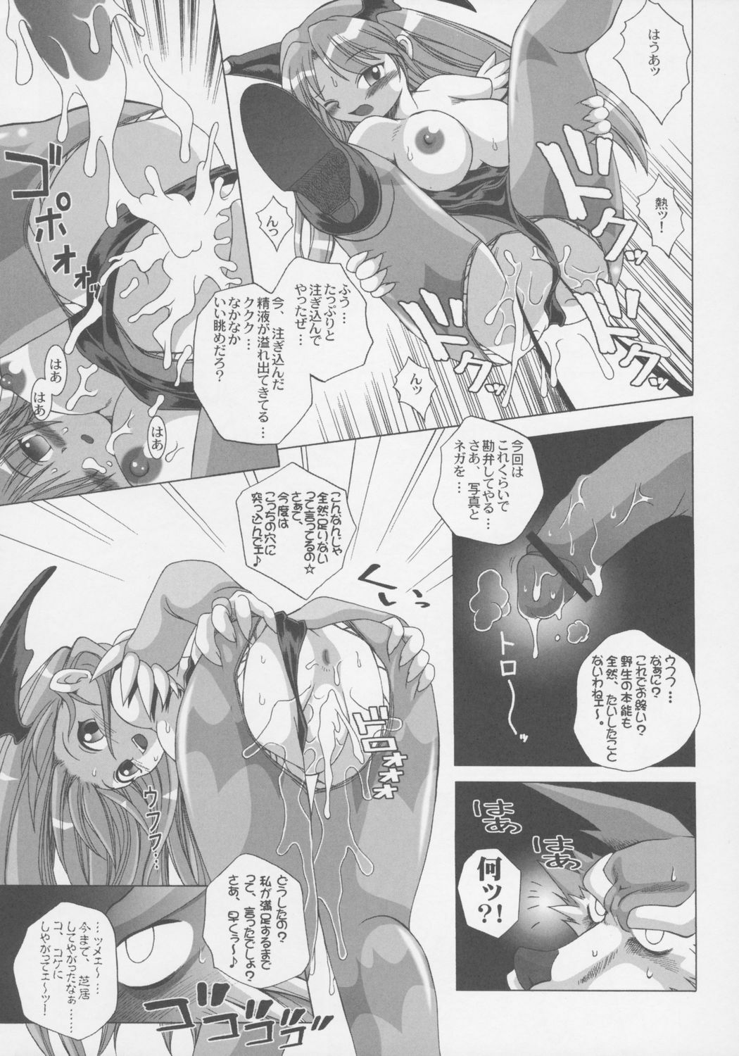 [Amazawa Kingdom (Yuusuke Asazume)] Mienai Chikara (Darkstalkers) page 36 full
