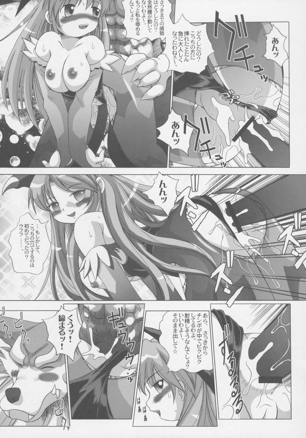 [Amazawa Kingdom (Yuusuke Asazume)] Mienai Chikara (Darkstalkers) page 38 full