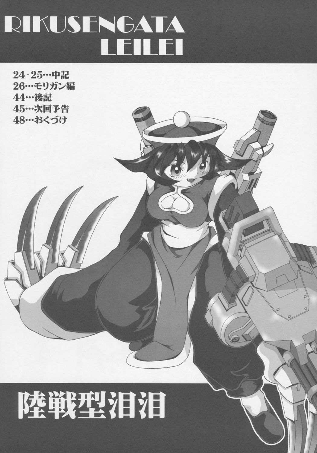 [Amazawa Kingdom (Yuusuke Asazume)] Mienai Chikara (Darkstalkers) page 4 full