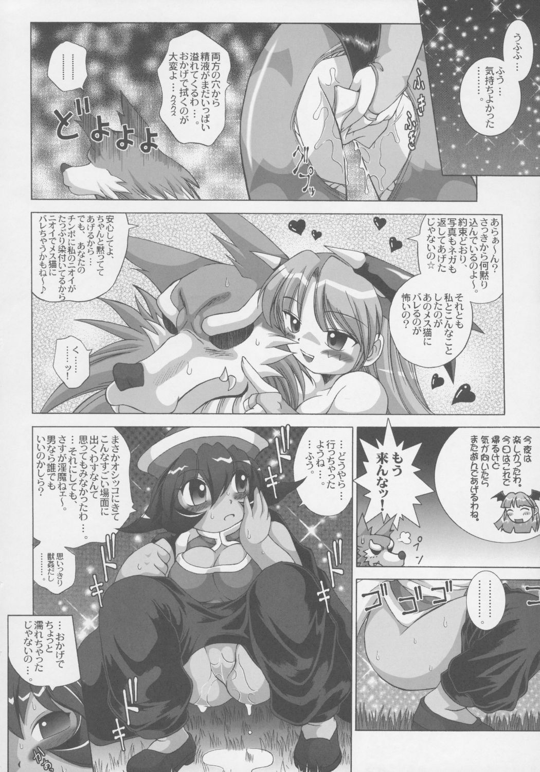 [Amazawa Kingdom (Yuusuke Asazume)] Mienai Chikara (Darkstalkers) page 41 full