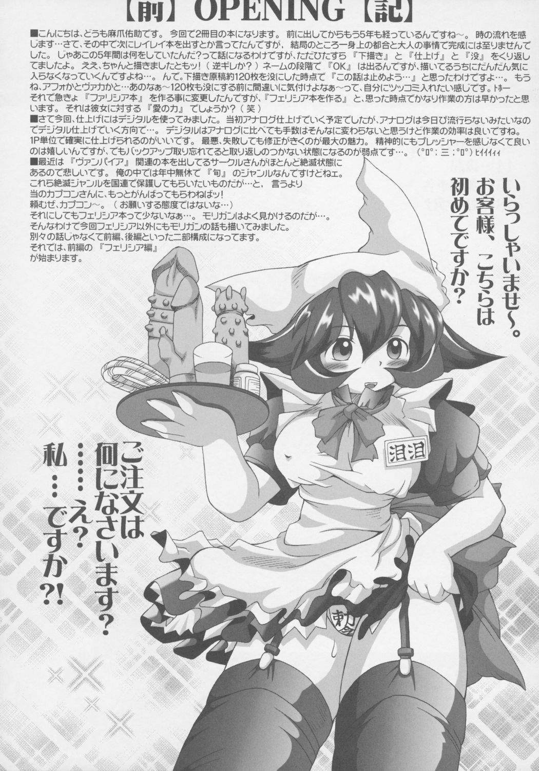 [Amazawa Kingdom (Yuusuke Asazume)] Mienai Chikara (Darkstalkers) page 5 full