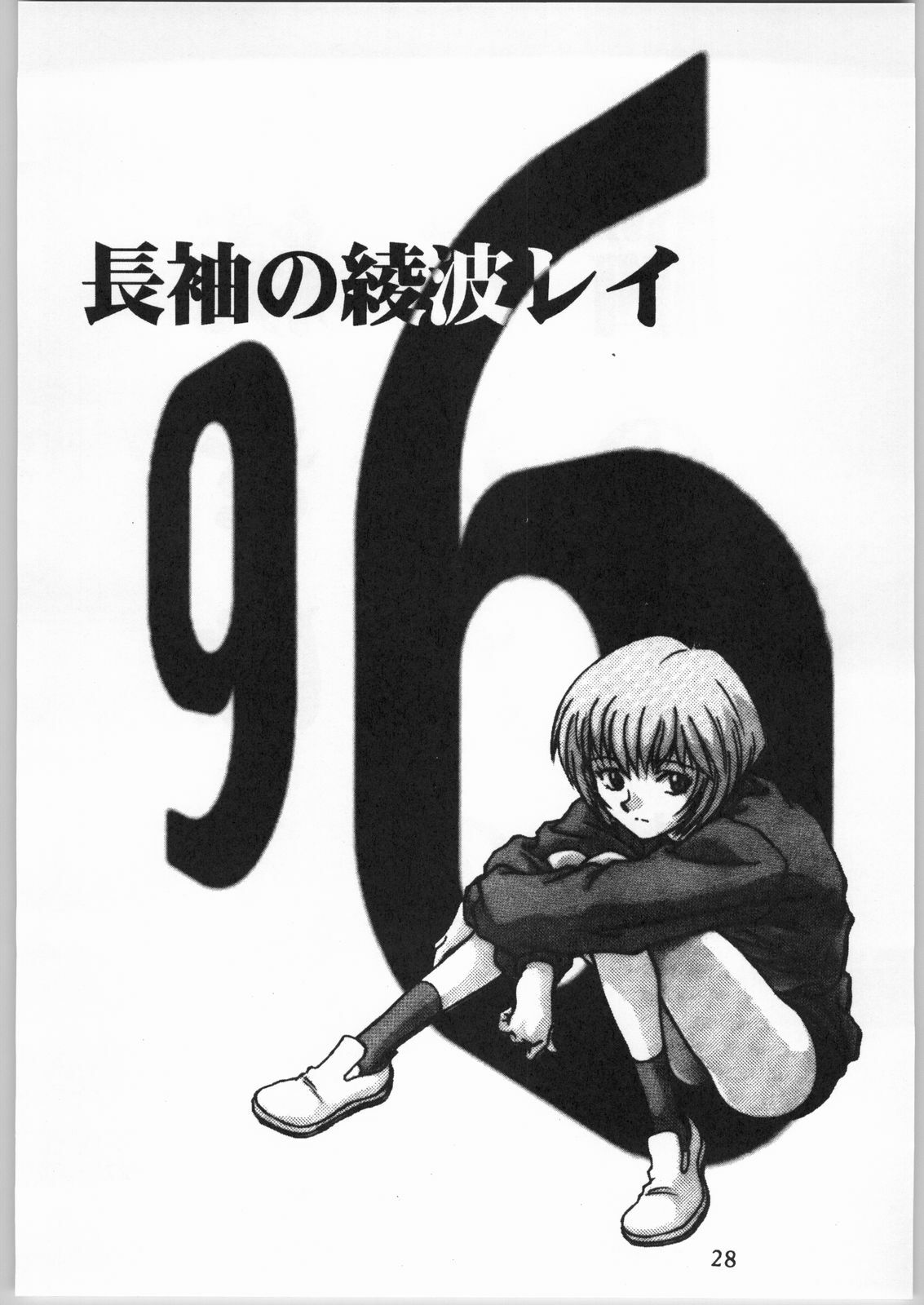 [AXS (Shinobu Akira)] Shinobu Akira Kojinshi 2 (Various) page 29 full