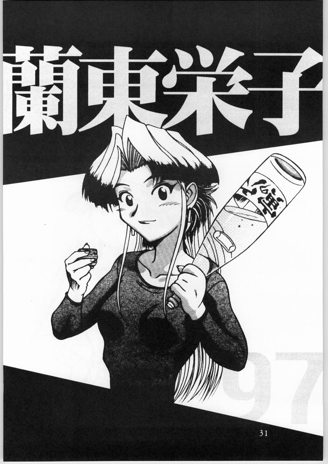 [AXS (Shinobu Akira)] Shinobu Akira Kojinshi 2 (Various) page 32 full
