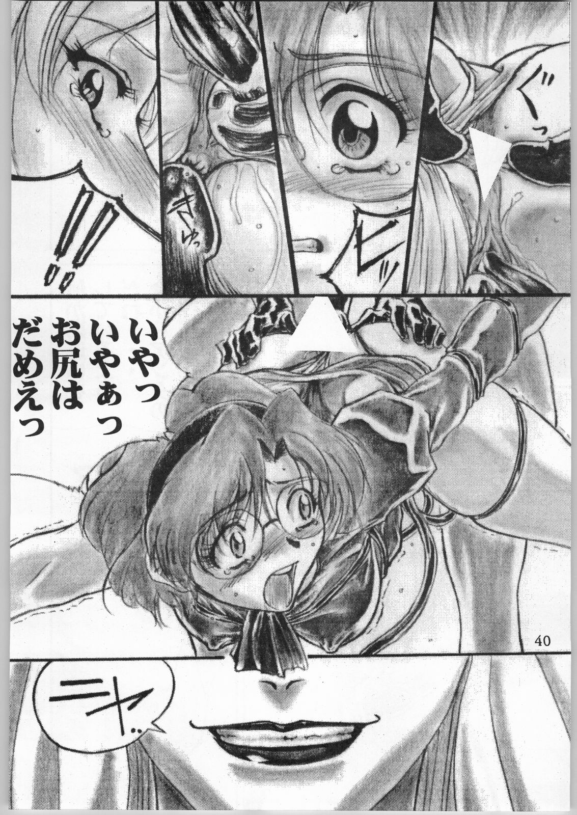 [AXS (Shinobu Akira)] Shinobu Akira Kojinshi 2 (Various) page 41 full