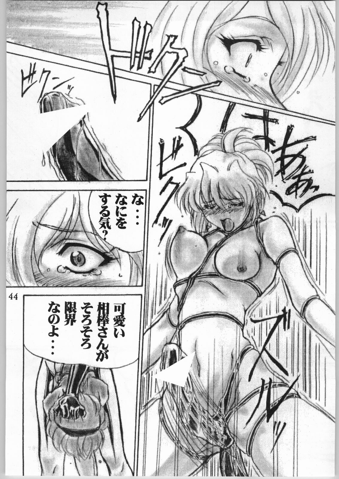 [AXS (Shinobu Akira)] Shinobu Akira Kojinshi 2 (Various) page 45 full