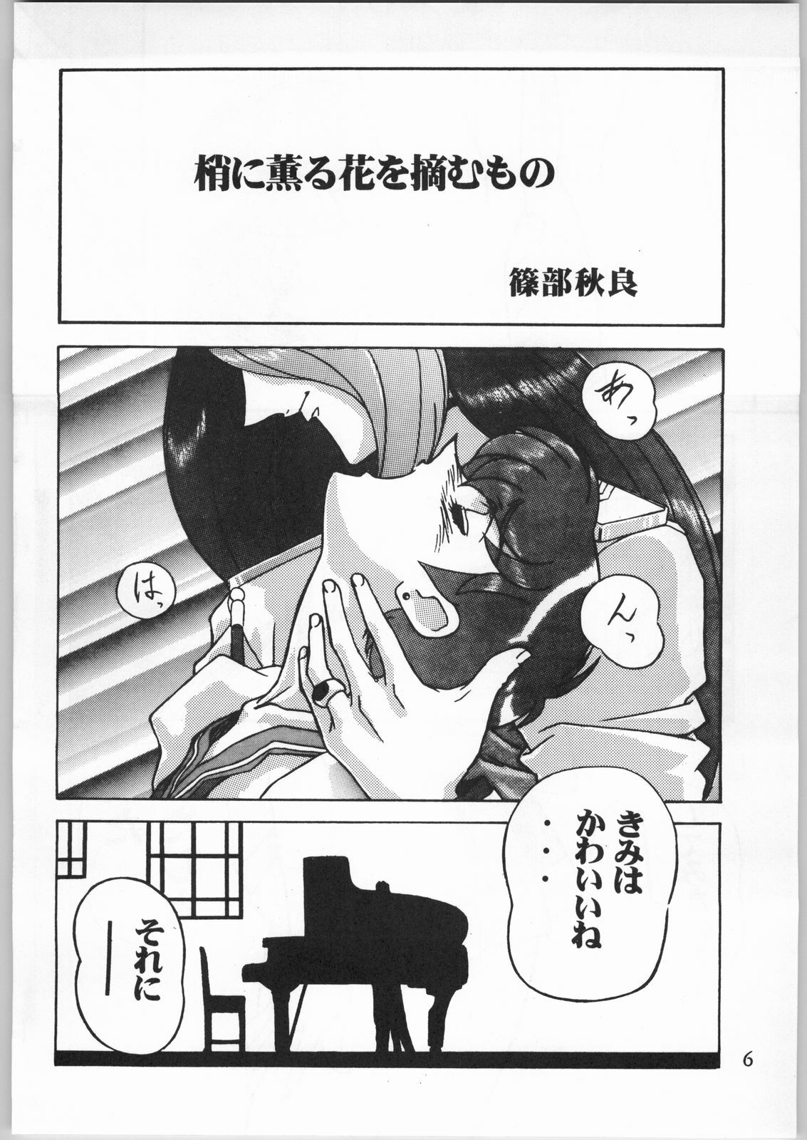 [AXS (Shinobu Akira)] Shinobu Akira Kojinshi 2 (Various) page 7 full