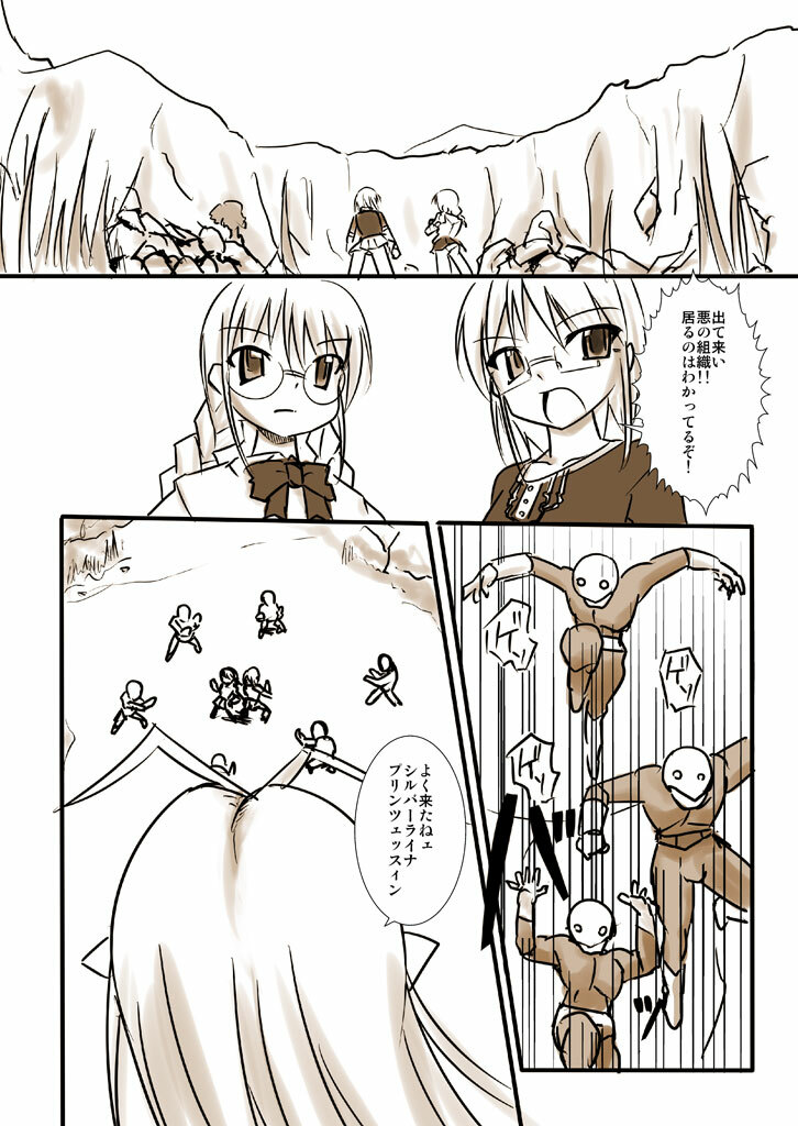 [Visual Biscuits] Silver Raina Versus Prinzessin page 12 full