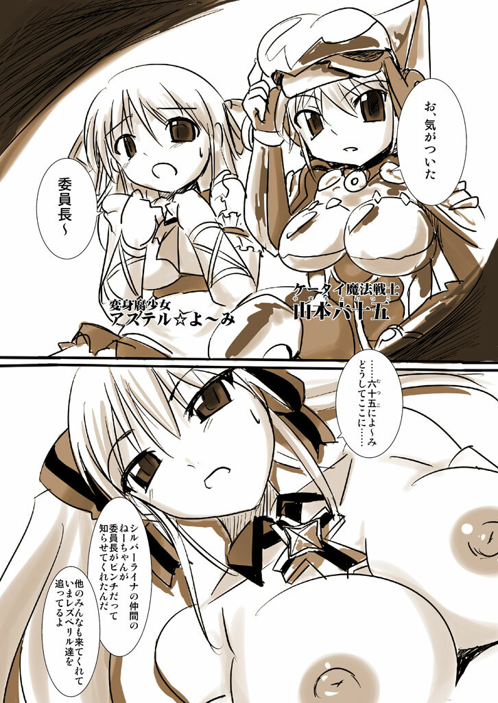 [Visual Biscuits] Silver Raina Versus Prinzessin page 38 full