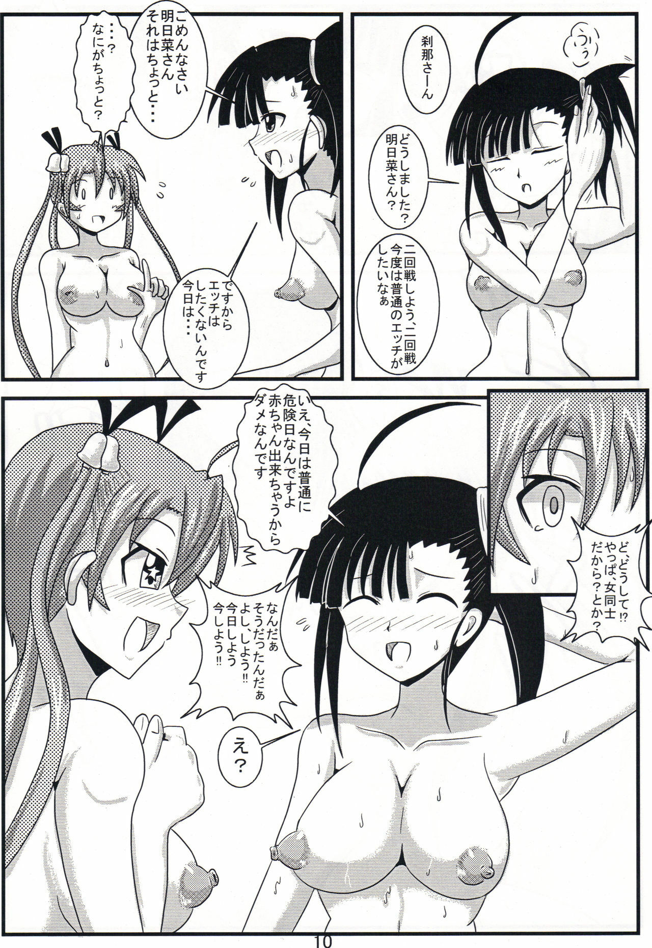 [Jigoku Potion (Yadoroku 7)] Shinkon Asu Setsu (Mahou Sensei Negima!) page 10 full