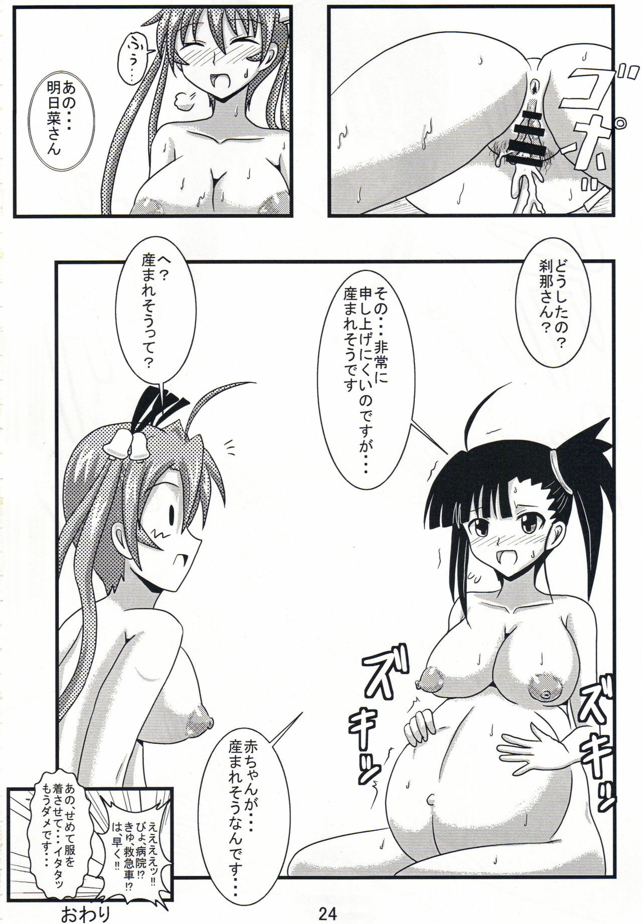 [Jigoku Potion (Yadoroku 7)] Shinkon Asu Setsu (Mahou Sensei Negima!) page 24 full