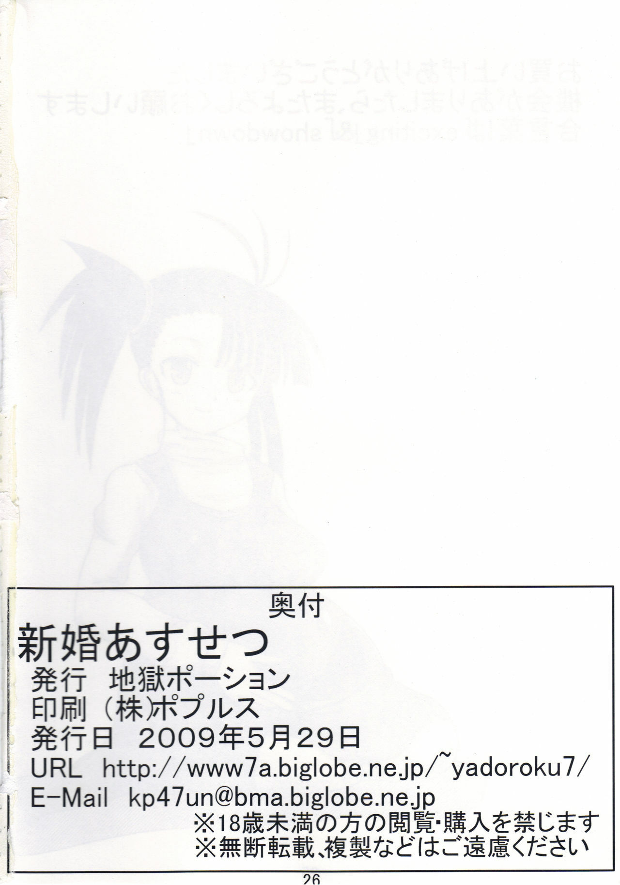 [Jigoku Potion (Yadoroku 7)] Shinkon Asu Setsu (Mahou Sensei Negima!) page 26 full