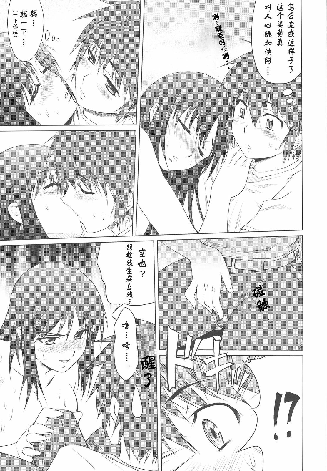 (C76) [Shikitenshi (Shironeko Sanbou, Takahiro)] Aneshita! Kaname (Nee, Chanto Shiyou yo!) [Chinese] [IK汉化] page 10 full