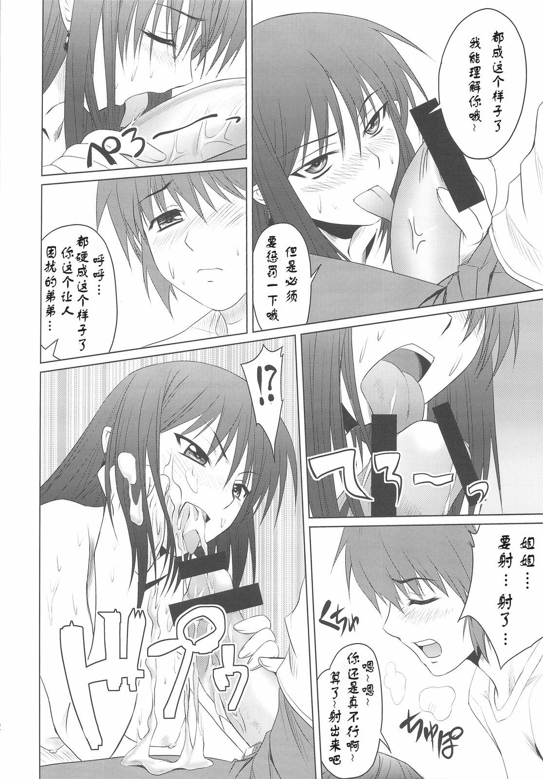 (C76) [Shikitenshi (Shironeko Sanbou, Takahiro)] Aneshita! Kaname (Nee, Chanto Shiyou yo!) [Chinese] [IK汉化] page 11 full