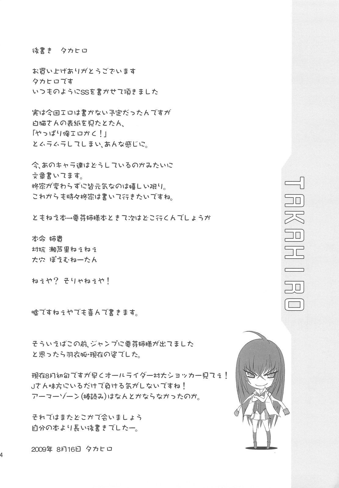 (C76) [Shikitenshi (Shironeko Sanbou, Takahiro)] Aneshita! Kaname (Nee, Chanto Shiyou yo!) [Chinese] [IK汉化] page 23 full