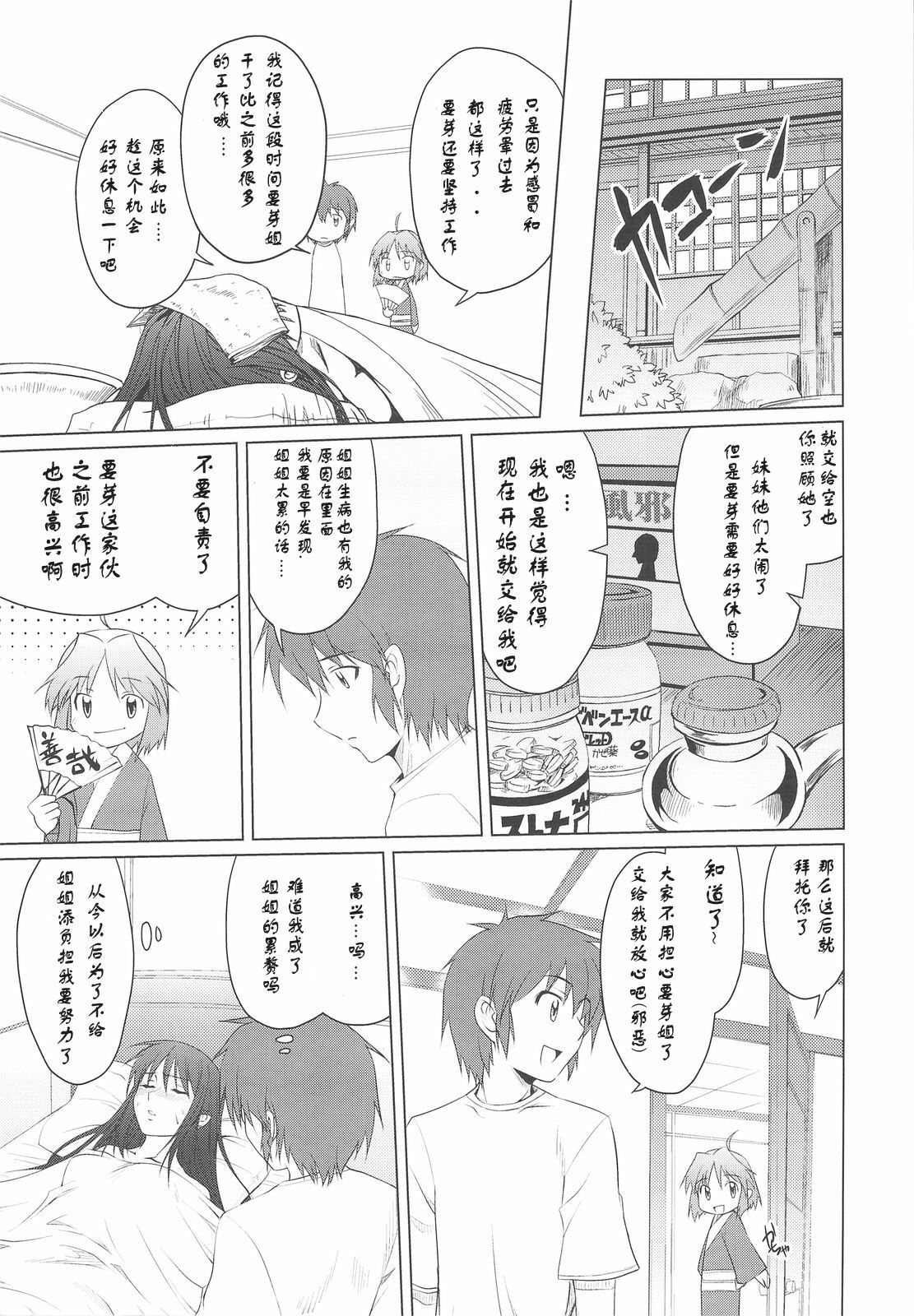 (C76) [Shikitenshi (Shironeko Sanbou, Takahiro)] Aneshita! Kaname (Nee, Chanto Shiyou yo!) [Chinese] [IK汉化] page 6 full