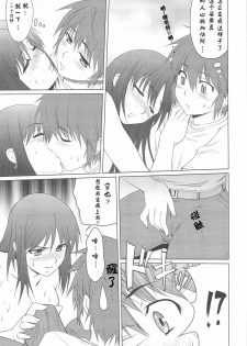 (C76) [Shikitenshi (Shironeko Sanbou, Takahiro)] Aneshita! Kaname (Nee, Chanto Shiyou yo!) [Chinese] [IK汉化] - page 10