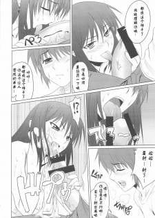 (C76) [Shikitenshi (Shironeko Sanbou, Takahiro)] Aneshita! Kaname (Nee, Chanto Shiyou yo!) [Chinese] [IK汉化] - page 11