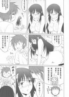 (C76) [Shikitenshi (Shironeko Sanbou, Takahiro)] Aneshita! Kaname (Nee, Chanto Shiyou yo!) [Chinese] [IK汉化] - page 12