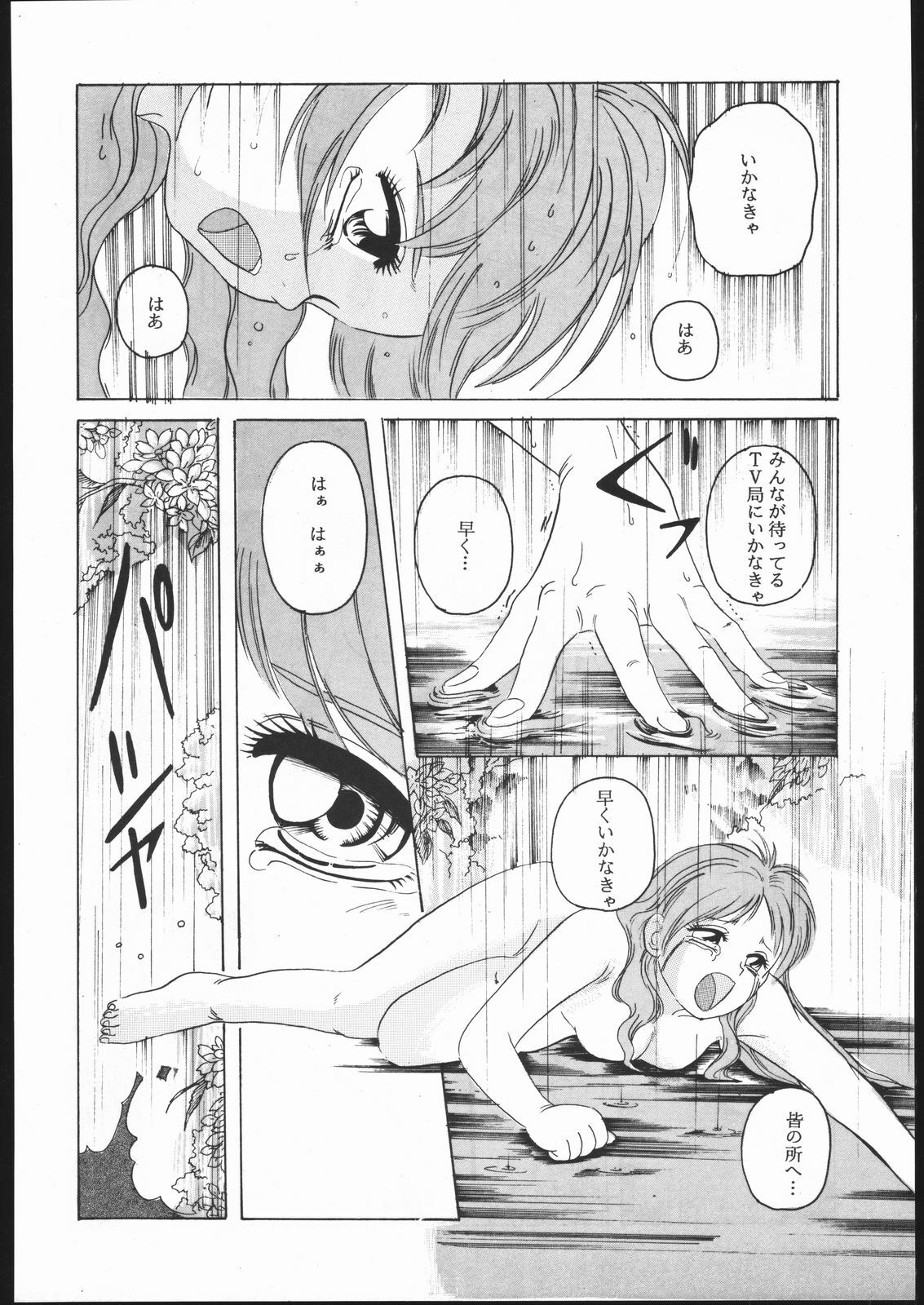 (C45) [Jiyuugaoka Shoutengai (Hiraki Naori)] Humming Bird Uzuki (Idol Defense Force Hummingbird) page 29 full