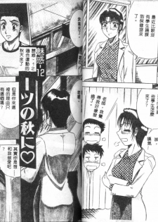 [Aratamaru] Miwaku no Hokenshitu 2 [Chinese] - page 34