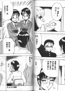 [Aratamaru] Miwaku no Hokenshitu 2 [Chinese] - page 46