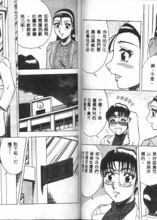 [Aratamaru] Miwaku no Hokenshitu 2 [Chinese] - page 47