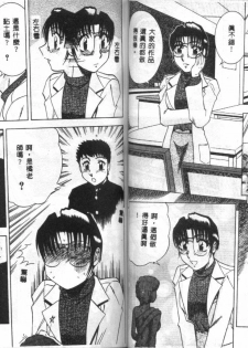 [Aratamaru] Miwaku no Hokenshitu 2 [Chinese] - page 48