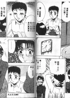 [Aratamaru] Miwaku no Hokenshitu 2 [Chinese] - page 50