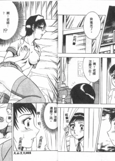 [Aratamaru] Miwaku no Hokenshitu 2 [Chinese] - page 9