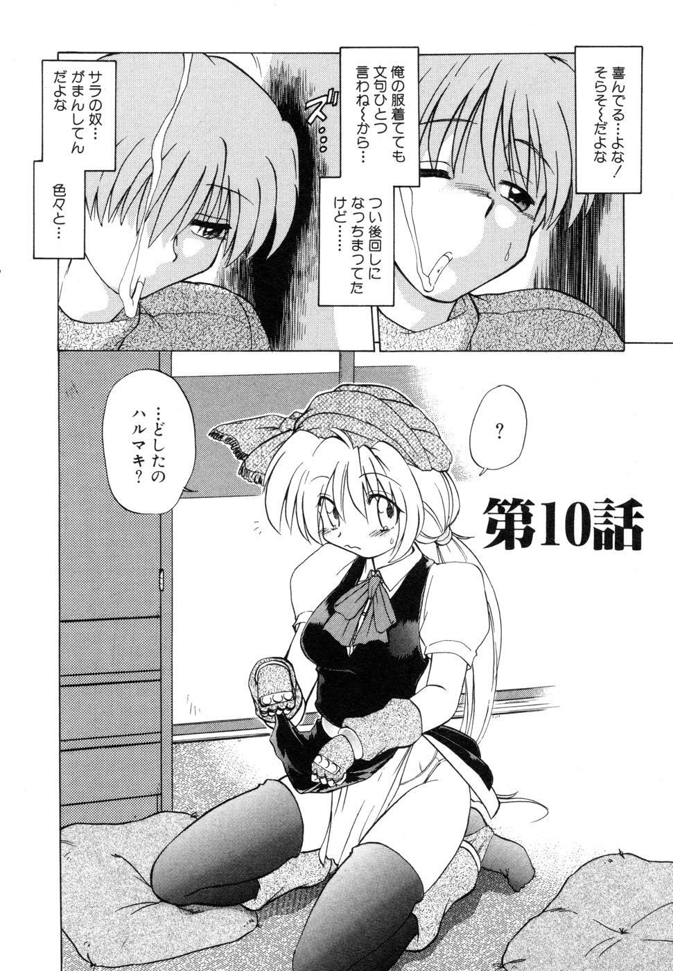 [Mitamori Tatsuya] Sarakuru Vol. 1 Reprint page 216 full