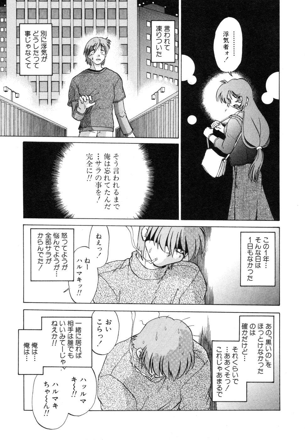 [Mitamori Tatsuya] Sarakuru Vol. 1 Reprint page 217 full