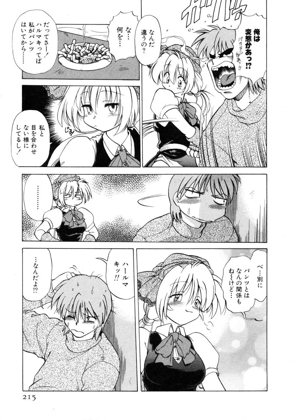 [Mitamori Tatsuya] Sarakuru Vol. 1 Reprint page 219 full