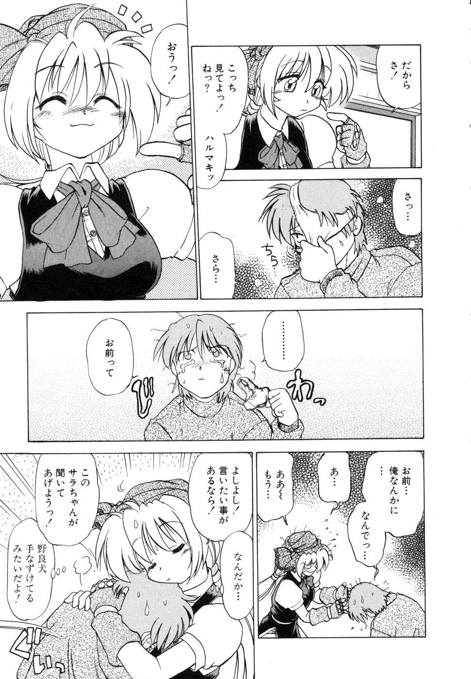 [Mitamori Tatsuya] Sarakuru Vol. 1 Reprint page 221 full