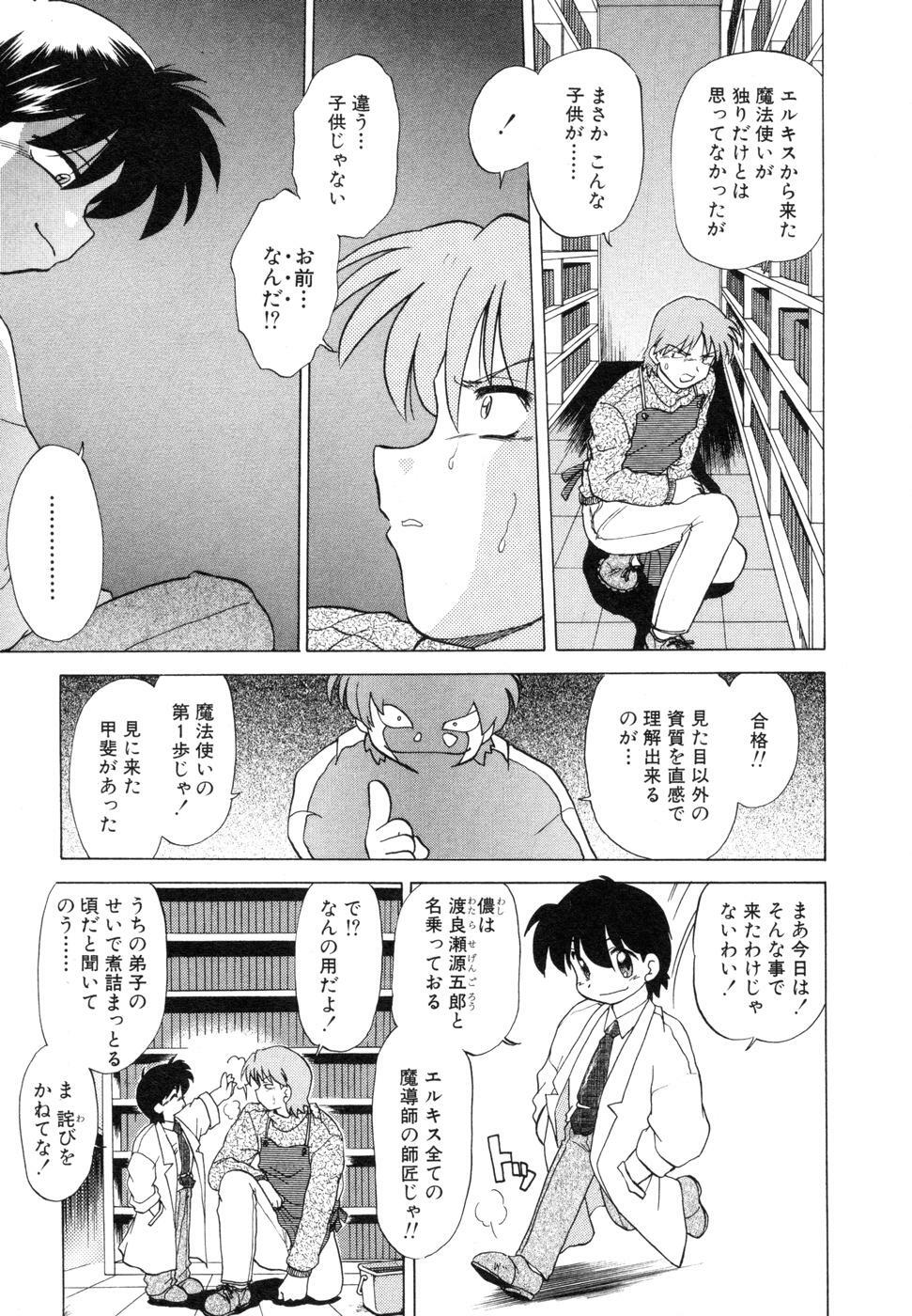 [Mitamori Tatsuya] Sarakuru Vol. 1 Reprint page 225 full
